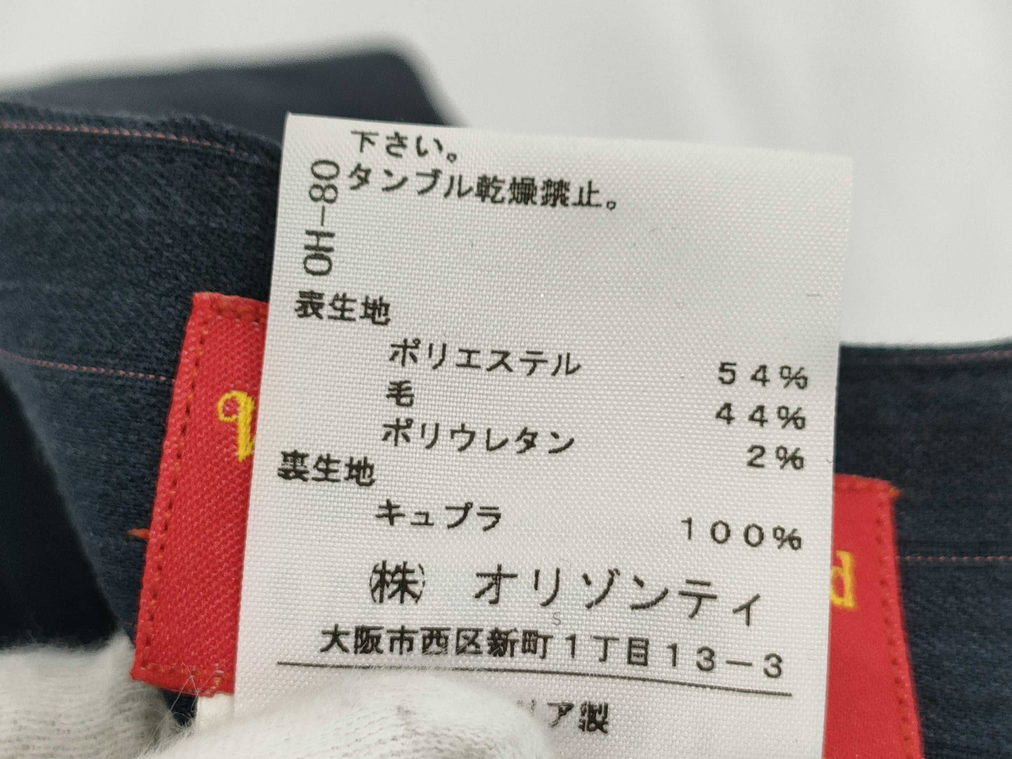 Vivienne Westwood Red Label Skirt