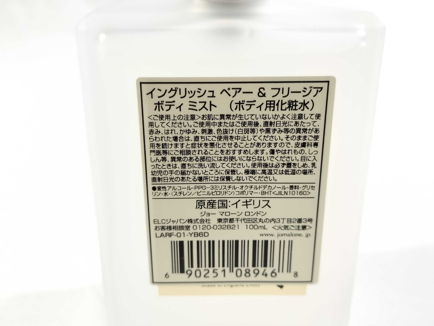 English Pear & Freesia Body Mist Other Accessories