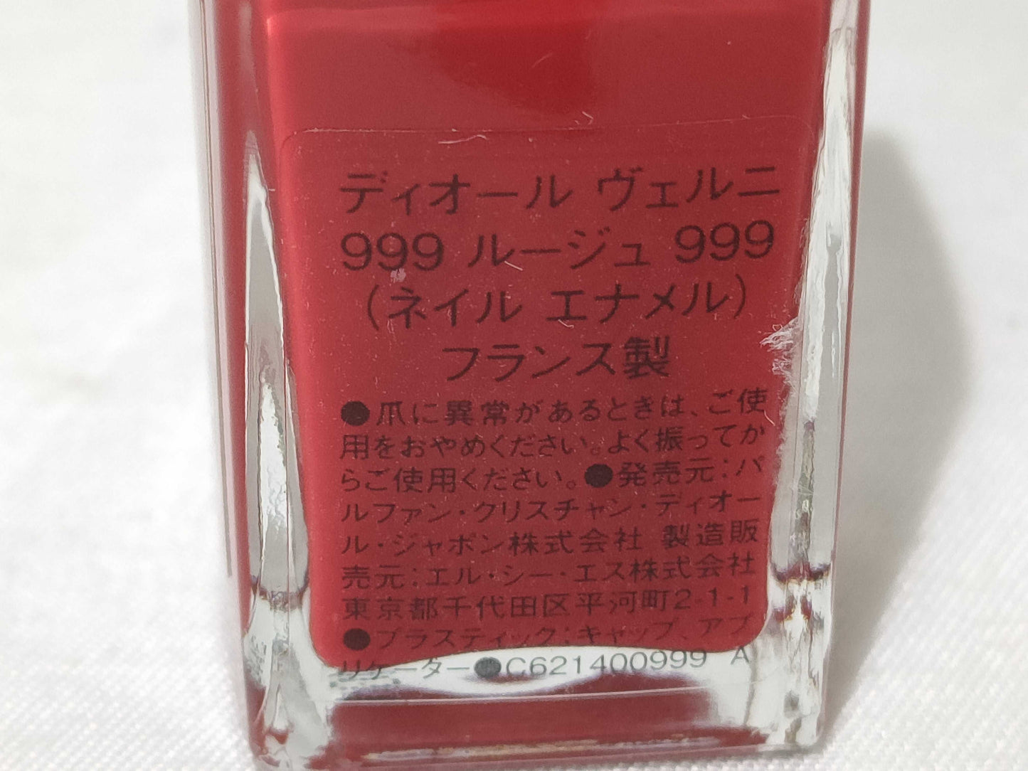Dior Vernis 999 Rouge 999 Unused Other Accessories