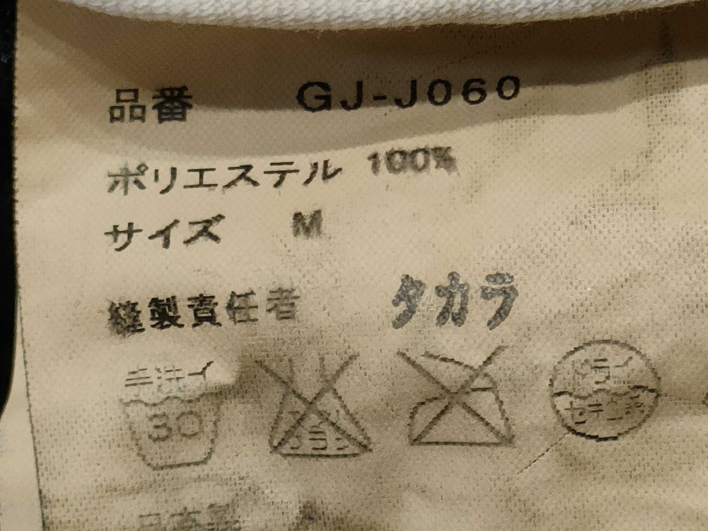 COMME des GARCONS [AD2012] COMME des GARCONS Comme des Garçons Shrunken Jacket, Size M