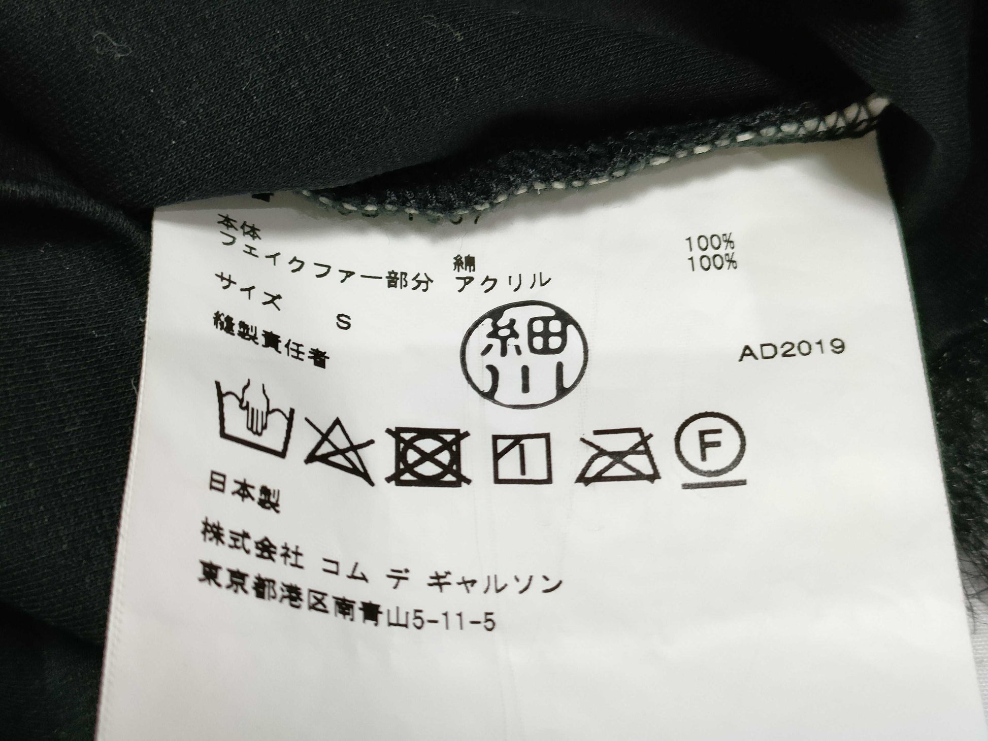 COMME des GARÇONS noir kei ninomiya COMME des GARÇONS Noir Kei Ninomiya Comme des Garçons Cut and Sewn Top with Fringe AD2019