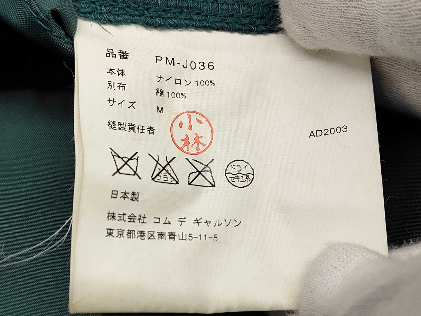 COMME des GARCONS Homme Plus Nylon Jacket