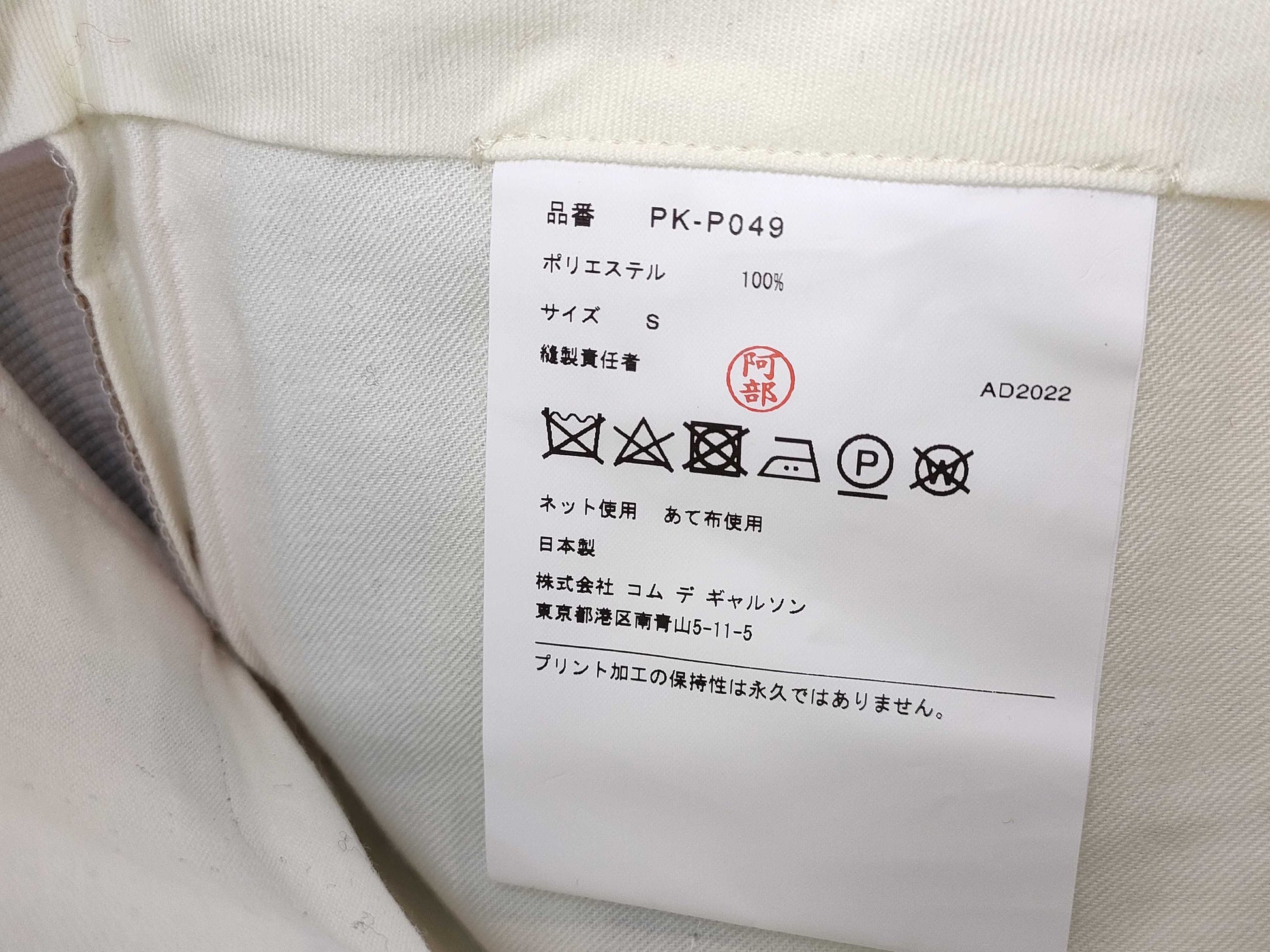 COMME des GARÇONS Comme des Garçons Homme Plus AD2022 Block Check Sarouel Pants PK-P049 Multicolor Small