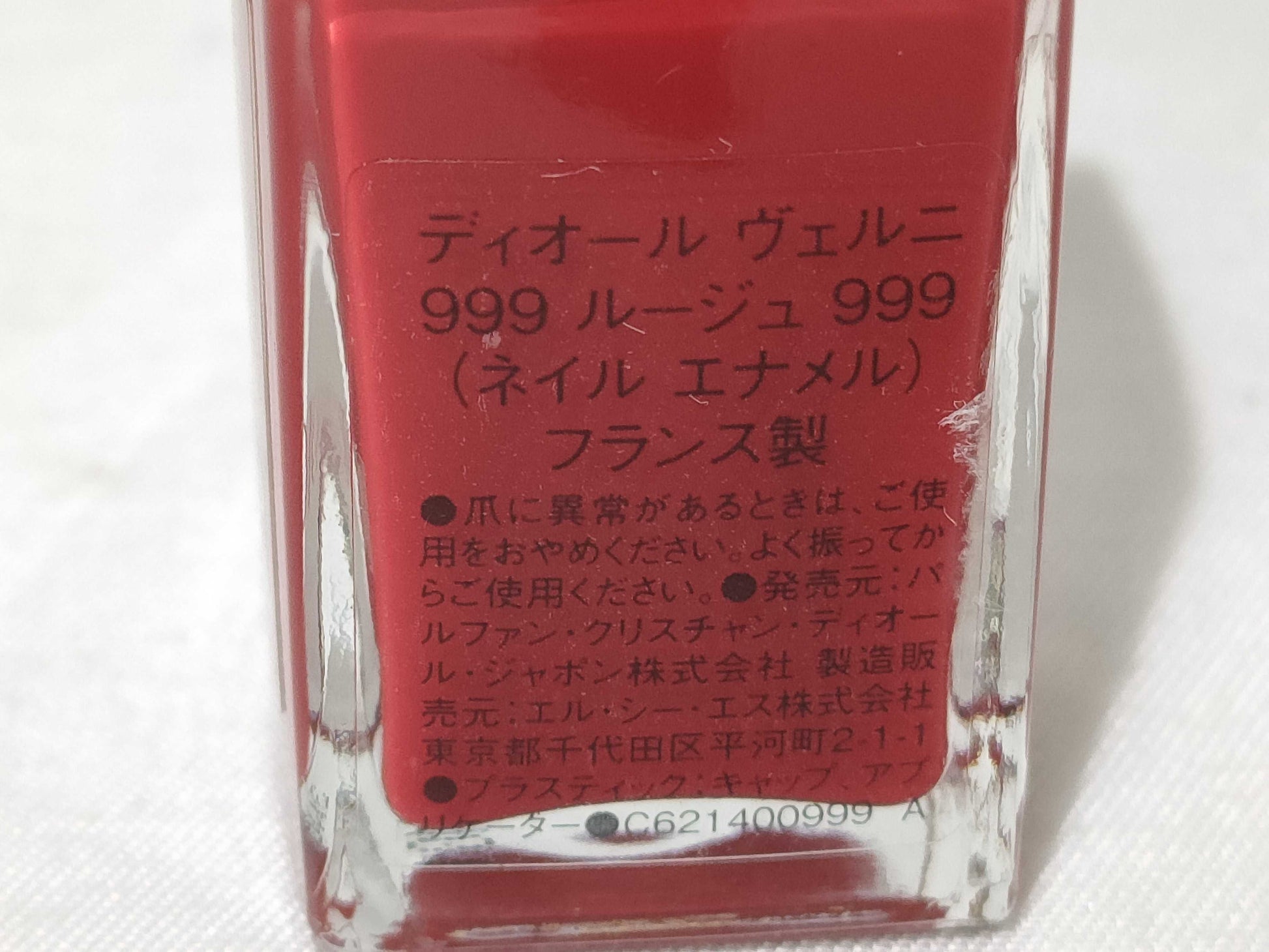 Dior Vernis 999 Rouge 999 Unused Other Accessories